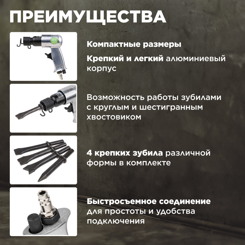 Пневмомолоток ECO AHM10-01 - Фото 2