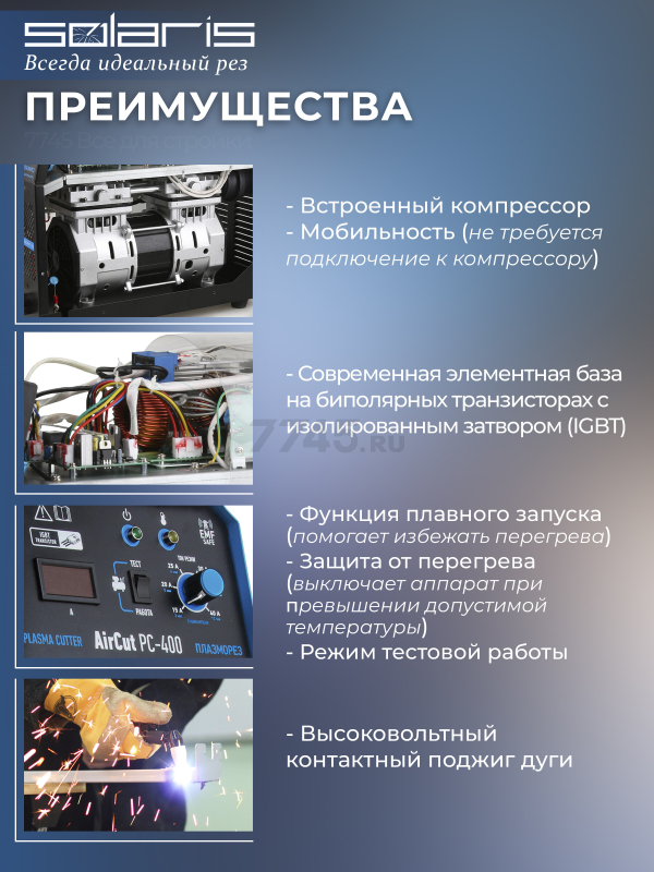 Плазморез SOLARIS AirCut PC-400 - Фото 2