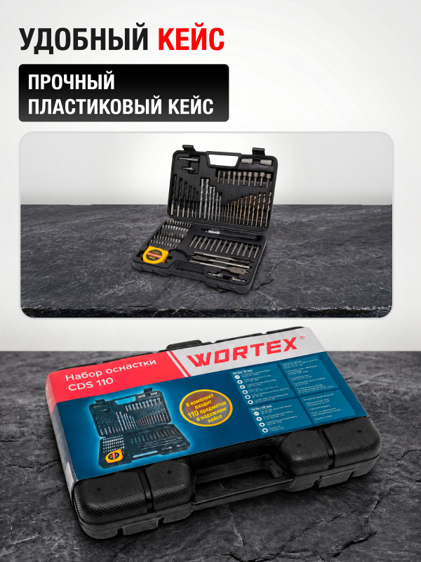 Набор оснастки WORTEX CDS 110 (0323046) - Фото 9