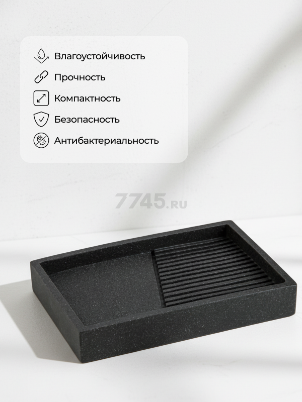 Мыльница PERFECTO LINEA Element черная (35-618403) - Фото 5