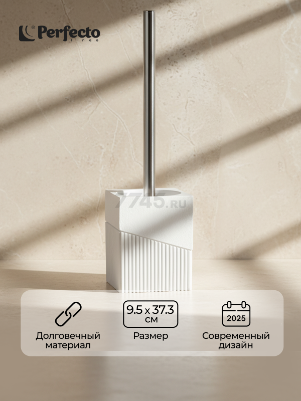 Ершик для унитаза PERFECTO LINEA Element белый (35-618502)