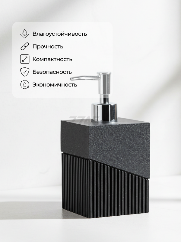 Дозатор для жидкого мыла PERFECTO LINEA Element черный (35-618103) - Фото 5