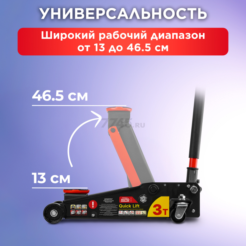 Домкрат гидравлический подкатной с быстрым подъемом 3 т STARTUL Auto (ST8013-03) - Фото 4