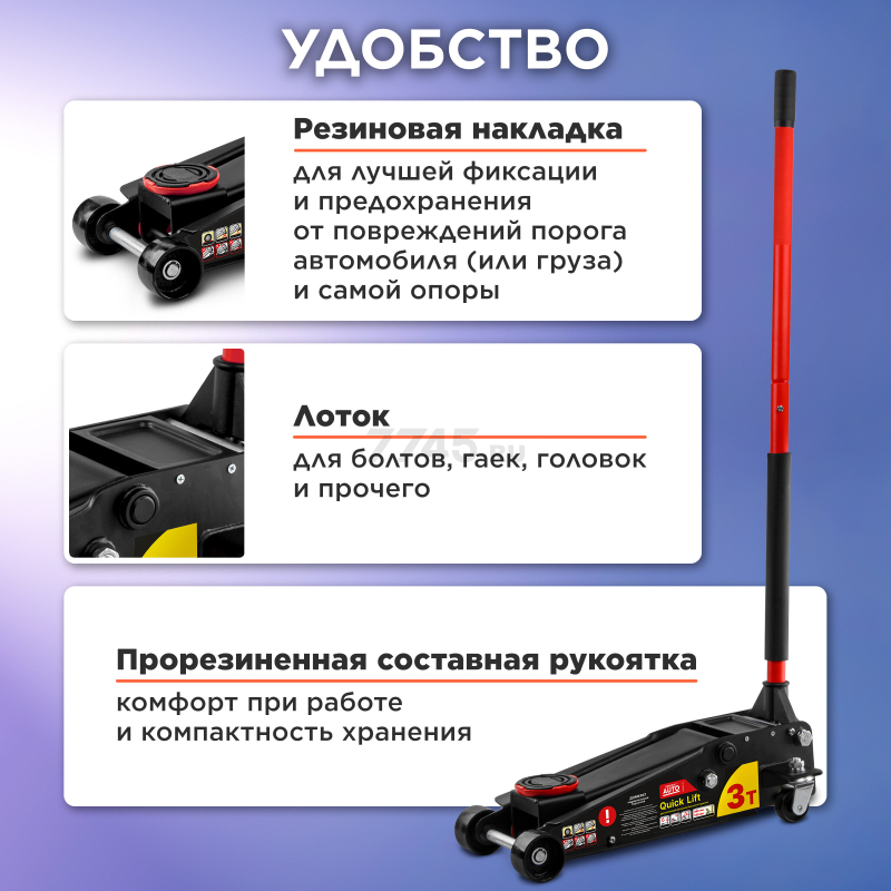 Домкрат гидравлический подкатной с быстрым подъемом 3 т STARTUL Auto (ST8013-03) - Фото 5