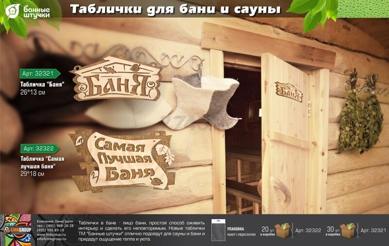 Табличка БАННЫЕ ШТУЧКИ Баня (32321) - Фото 4