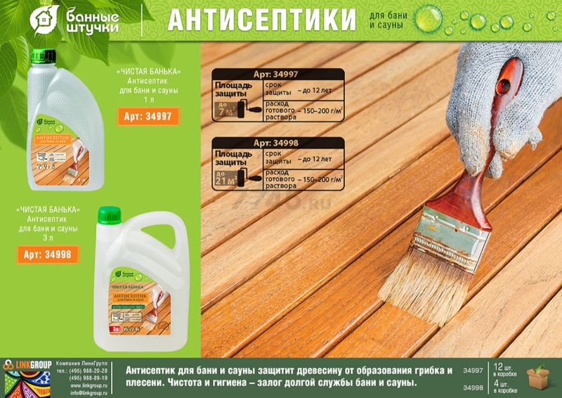 Антисептик для бани и сауны БАННЫЕ ШТУЧКИ 1 л (34997) - Фото 3