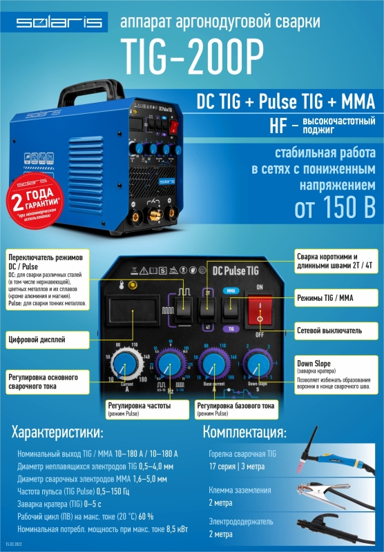 Инвертор сварочный SOLARIS TIG-200P - Фото 10