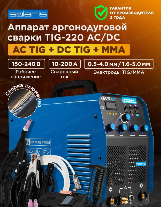 Инвертор сварочный SOLARIS TIG-220 AC/DC (TIG-220ACDC)