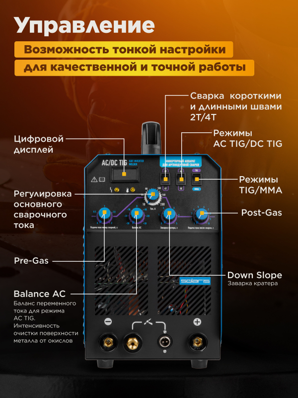 Инвертор сварочный SOLARIS TIG-220 AC/DC (TIG-220ACDC) - Фото 4