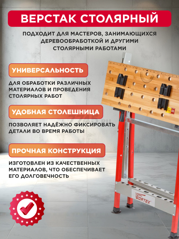 Верстак столярный WORTEX WB 6012 (0329004) - Фото 2