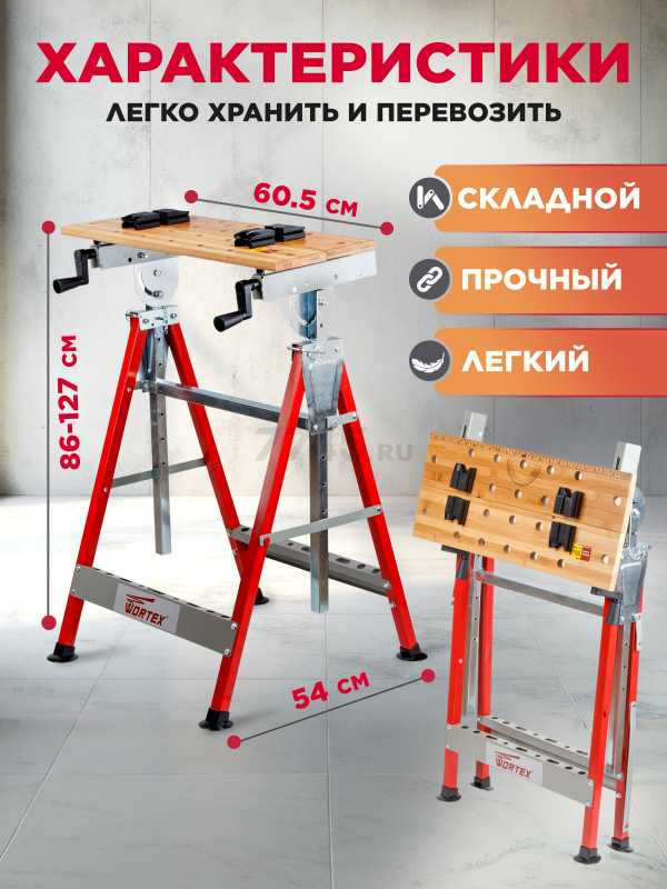 Верстак столярный WORTEX WB 6012 (0329004) - Фото 4