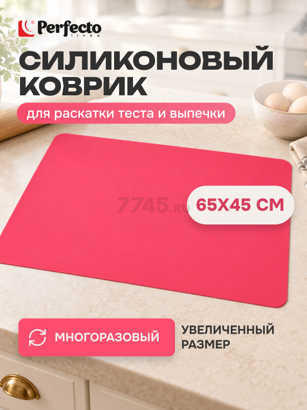 Коврик для теста силиконовый прямоугольный 65х45 см PERFECTO LINEA Fruit Dove (23-654504)