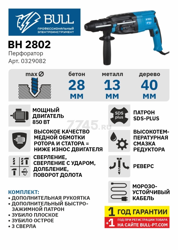 Перфоратор BULL BH 2802 (0329082) - Фото 4