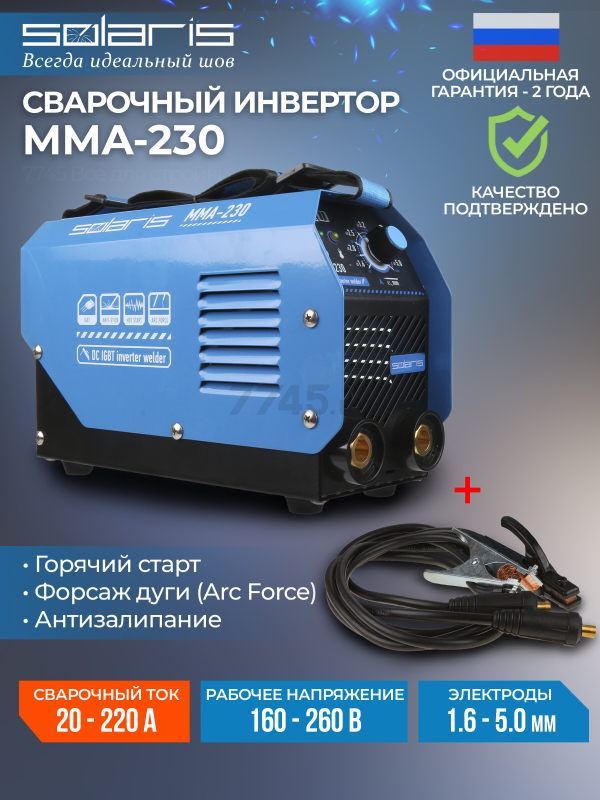 Инвертор сварочный SOLARIS MMA-230