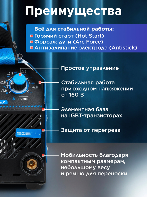Инвертор сварочный SOLARIS MMA-190 - Фото 2