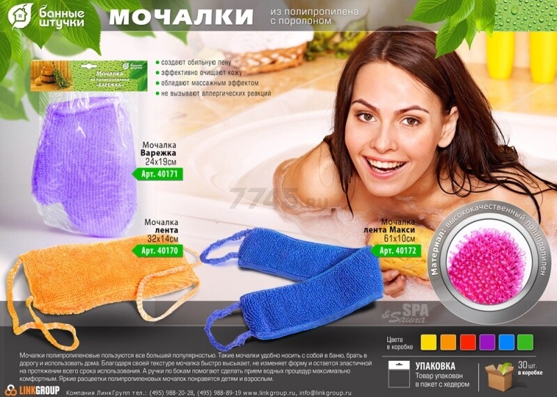 Мочалка для тела БАННЫЕ ШТУЧКИ Лента (40170) - Фото 13