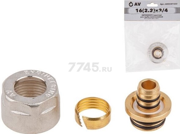 Евроконус 16(2.2)х3/4 для трубы многослойной AV ENGINEERING (AVE5301622)