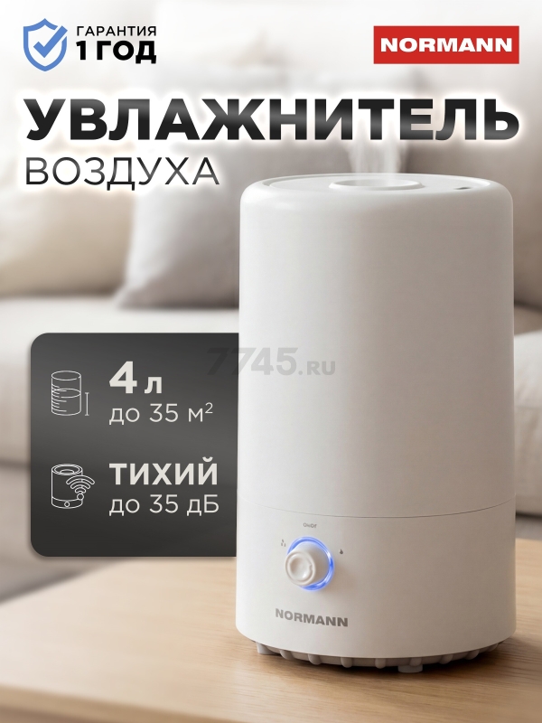 Увлажнитель воздуха NORMANN AUH-022