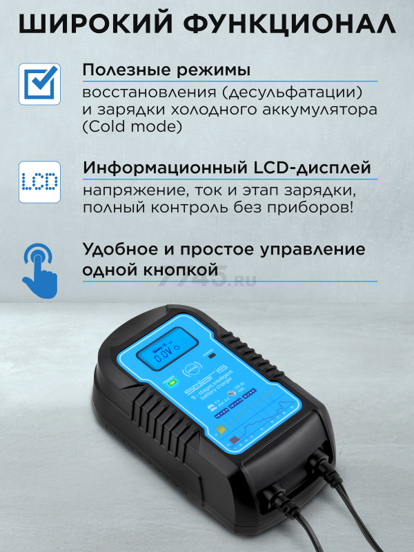 Устройство зарядное SOLARIS CH-81 Digital (CH81D011) - Фото 3