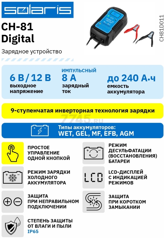 Устройство зарядное SOLARIS CH-81 Digital (CH81D011) - Фото 6
