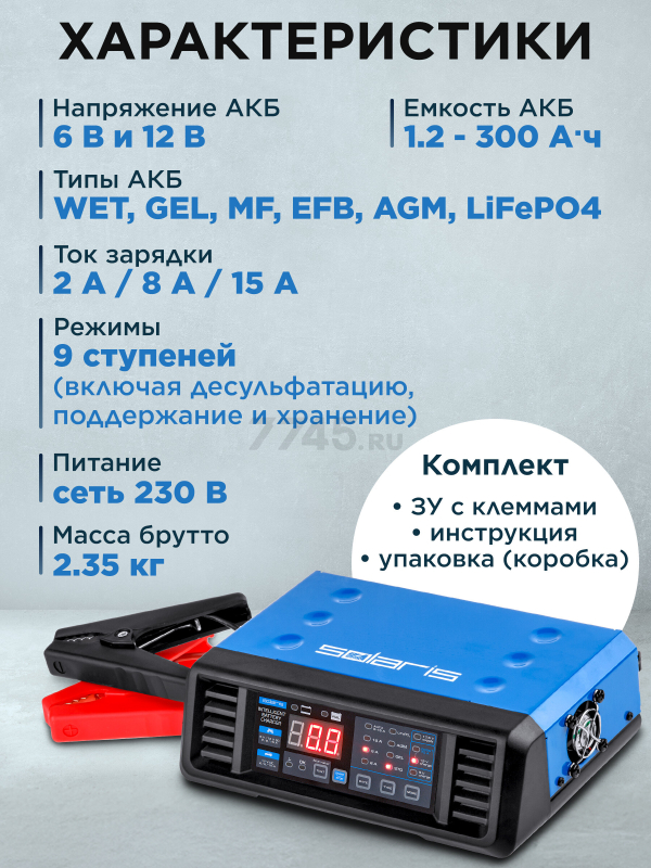 Устройство зарядное SOLARIS CH-161 Digital (CH161D11) - Фото 3