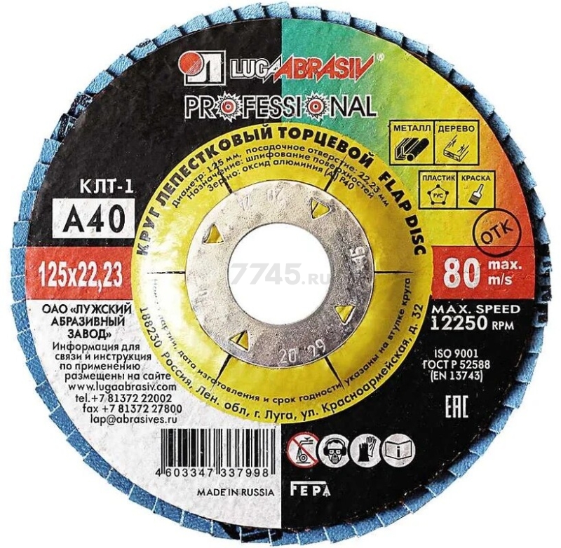 Круг лепестковый 125х22,2 мм P40 плоский LUGAABRASIV Professional КЛТ1 (4603347337998)