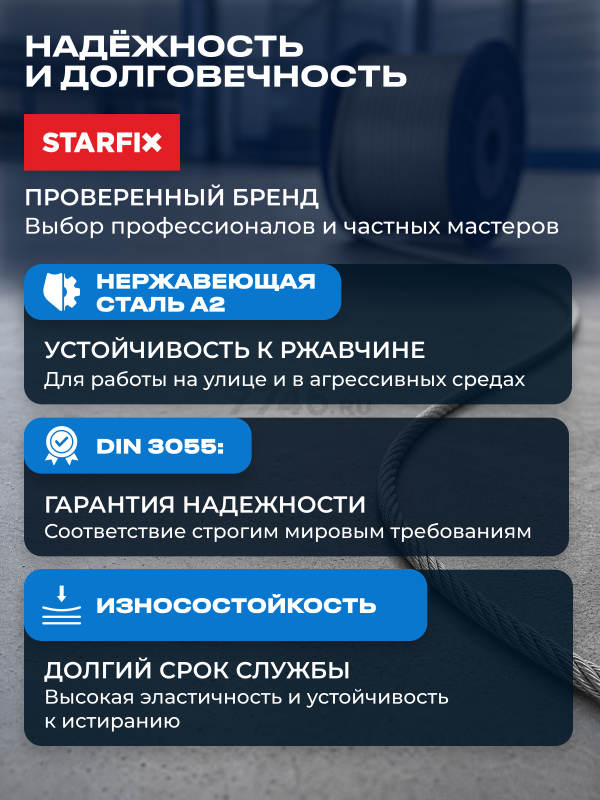 Трос М4 STARFIX DIN 3055 нержавеющая сталь A2 250 м (SMP-21090-250) - Фото 2