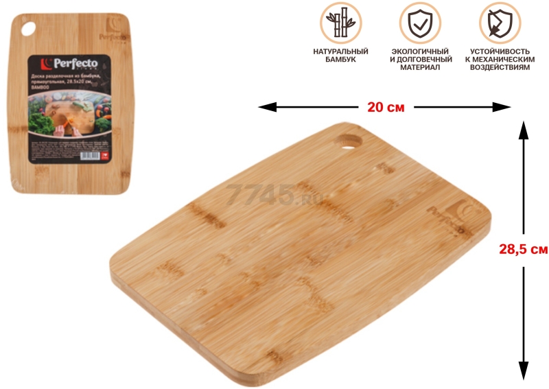Доска разделочная PERFECTO LINEA Bamboo (38-285200) - Фото 8