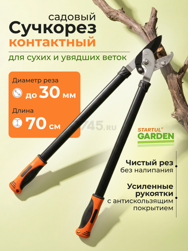 Сучкорез STARTUL Garden (ST6096-04)