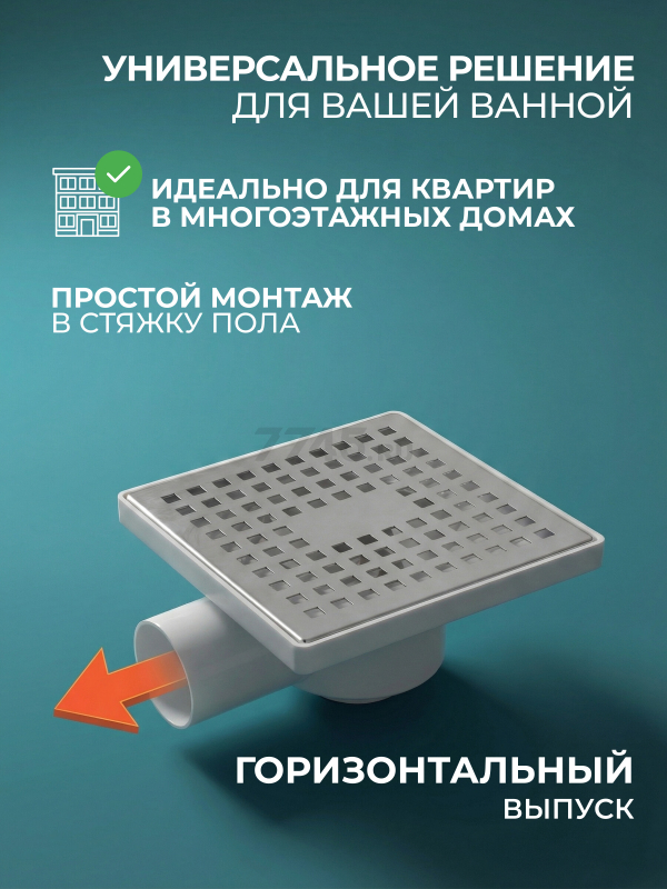 Трап с горизонтальным отводом D 50 с сухим затвором решетка нержавеющая сталь 150х150 мм AV ENGINEERING (AVE5015152) - Фото 3