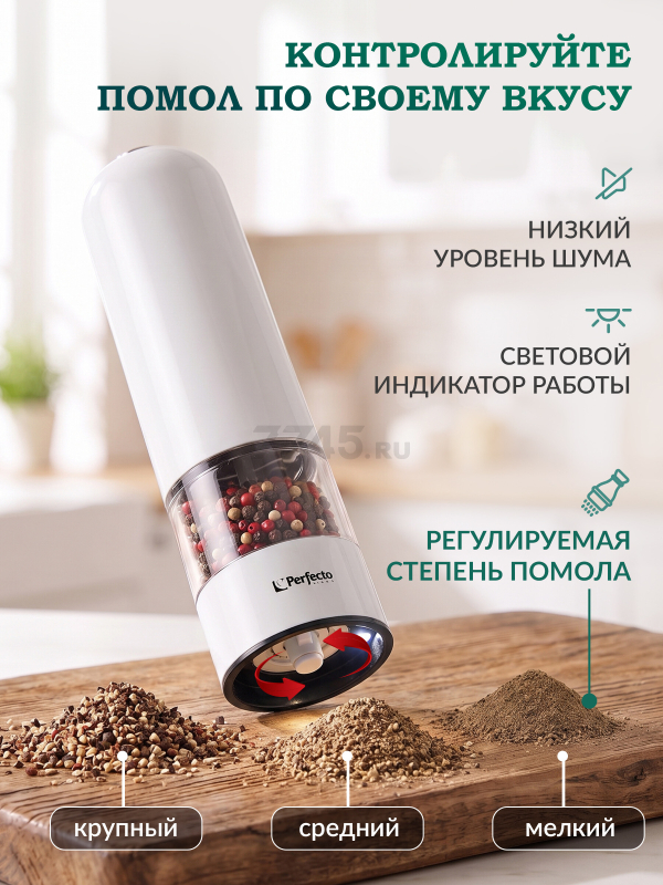 Мельница для специй электрическая PERFECTO LINEA Starcook белая (39-522231) - Фото 2