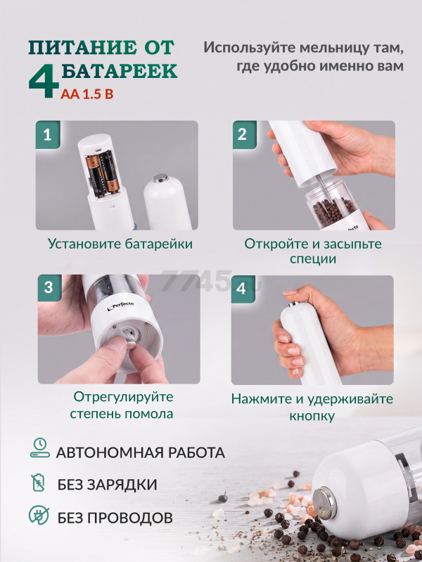 Мельница для специй электрическая PERFECTO LINEA Starcook белая (39-522231) - Фото 4