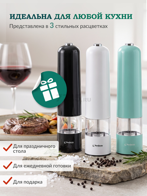 Мельница для специй электрическая PERFECTO LINEA Starcook белая (39-522231) - Фото 7