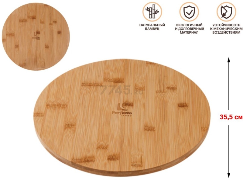 Поднос бамбуковый 35,5 см PERFECTO LINEA Bamboo (38-305000) - Фото 2