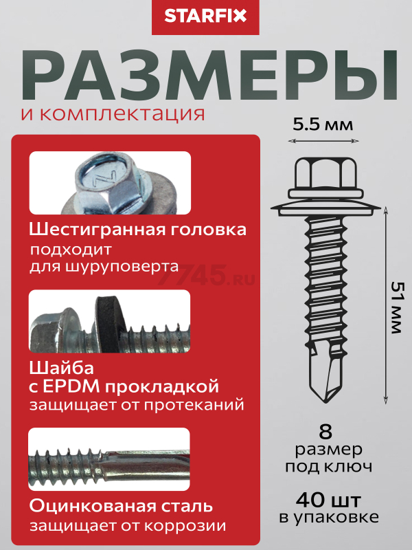 Саморез кровельный 5,5х51 мм цинк шайба с прокладкой PT5 STARFIX 40 штук (SMP2-53771-40) - Фото 3