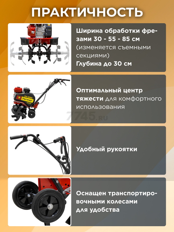 Культиватор бензиновый FERMER FM-633М (FM1508-4) - Фото 3