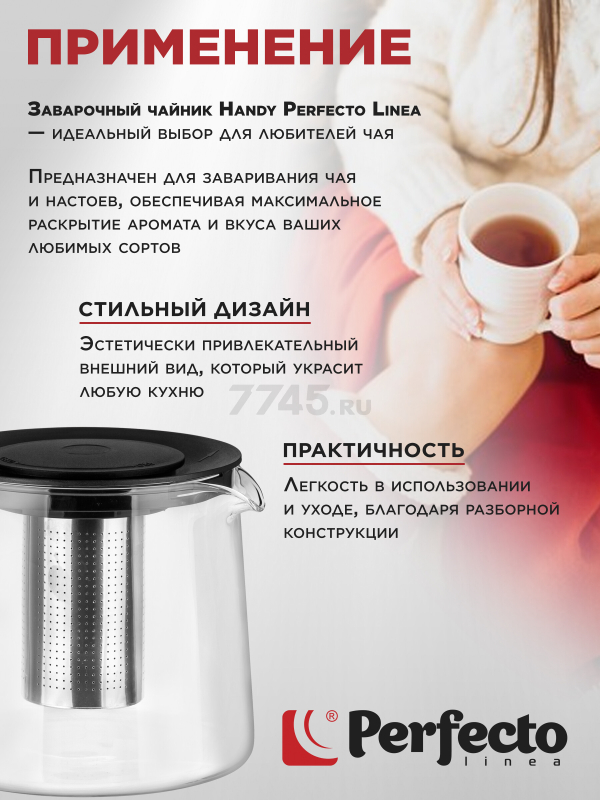 Заварочный чайник стеклянный PERFECTO LINEA Handy 1,5 л (52-407100) - Фото 6
