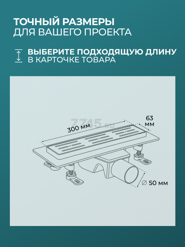 Водоотводящий желоб с поворотным выпуском D50 AV ENGINEERING 63х300 мм (AVE5016530) - Фото 8