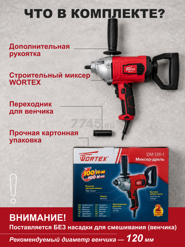 Миксер строительный WORTEX DM 1311-1 (0330044) - Фото 5