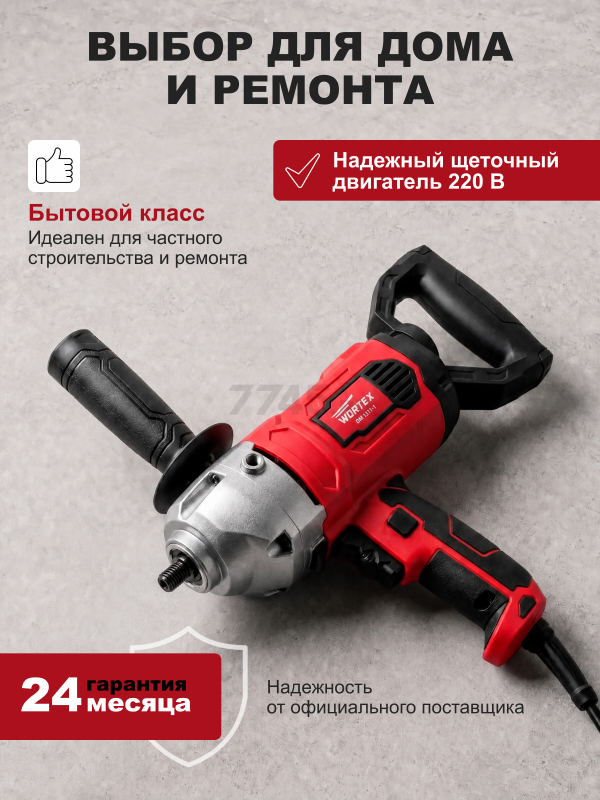 Миксер строительный WORTEX DM 1311-1 (0330044) - Фото 6