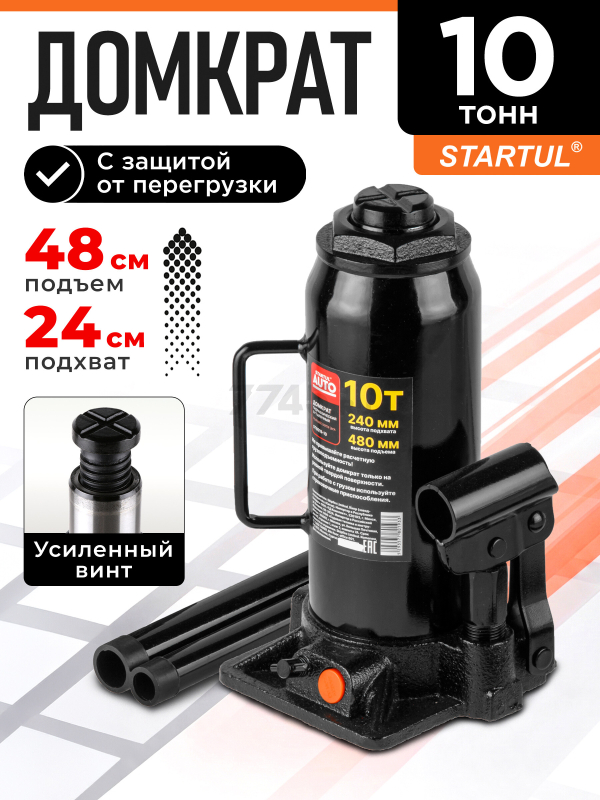 Домкрат гидравлический бутылочный 10 т STARTUL Auto (ST8019-10)