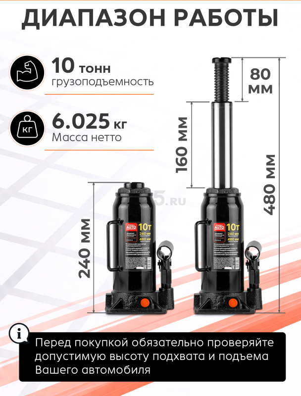 Домкрат гидравлический бутылочный 10 т STARTUL Auto (ST8019-10) - Фото 2