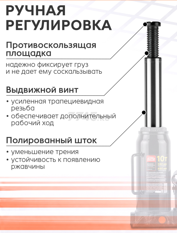 Домкрат гидравлический бутылочный 10 т STARTUL Auto (ST8019-10) - Фото 6
