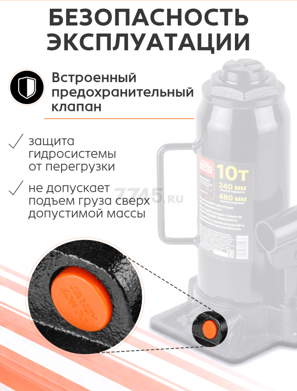 Домкрат гидравлический бутылочный 10 т STARTUL Auto (ST8019-10) - Фото 7