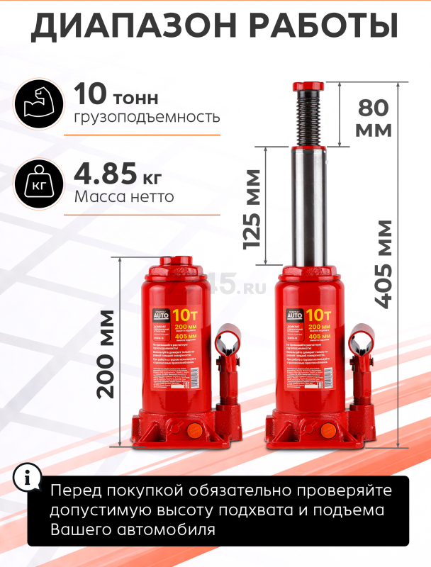 Домкрат гидравлический бутылочный 10 т STARTUL Auto (ST8018-10) - Фото 2