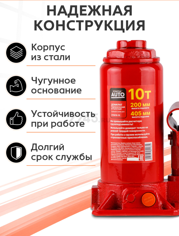 Домкрат гидравлический бутылочный 10 т STARTUL Auto (ST8018-10) - Фото 3