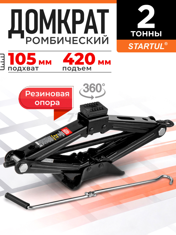 Домкрат ромбический 2 т STARTUL Auto (ST8021-02)