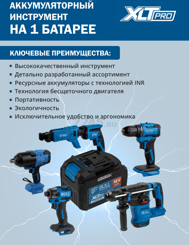 Гайковерт аккумуляторный ударный BULL SC 1801 XLTpro (0329177) - Фото 4