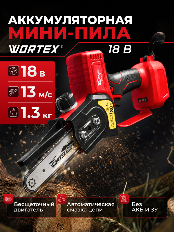 Пила цепная аккумуляторная WORTEX CEC 2518 XLT SOLO (0323166) - Фото 7