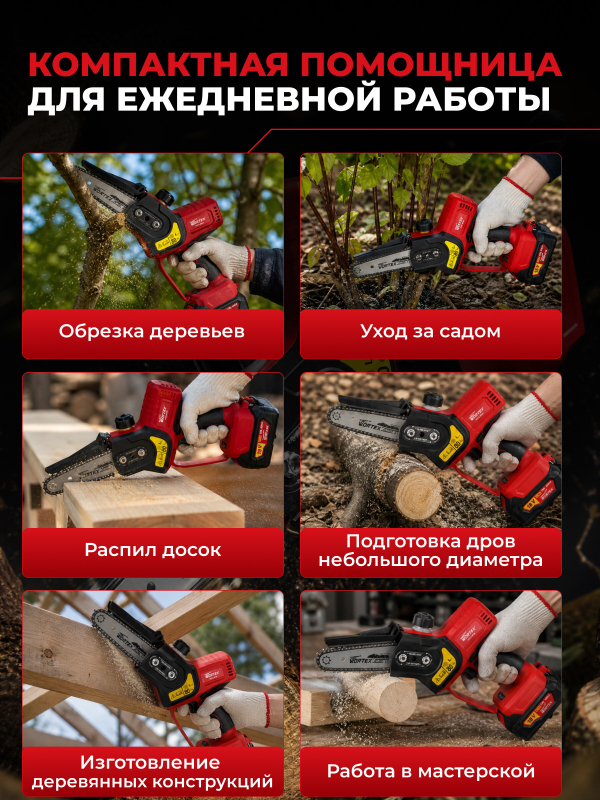 Пила цепная аккумуляторная WORTEX CEC 2518 XLT SOLO (0323166) - Фото 2